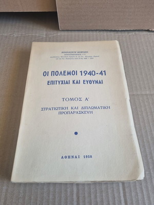 Oi Polemoi 1940-41 book used, volume one, history