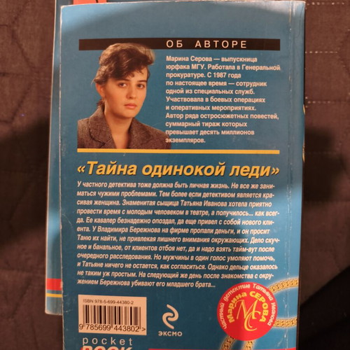 Crime novels in Russian, new