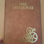 Technical Encyclopedia used, missing volume 4