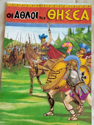 The Labors of Theseus new children's book