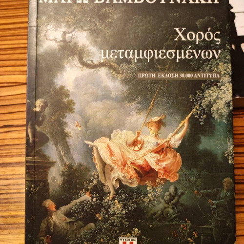 Dance of the Masqueraded book like new