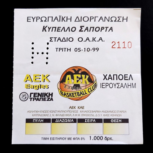 AEK-Hapoel Jerusalem basketball ticket 05.10.1999 used, Saporta Cup