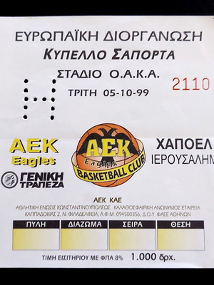 AEK-Hapoel Jerusalem basketball ticket 05.10.1999 used, Saporta Cup
