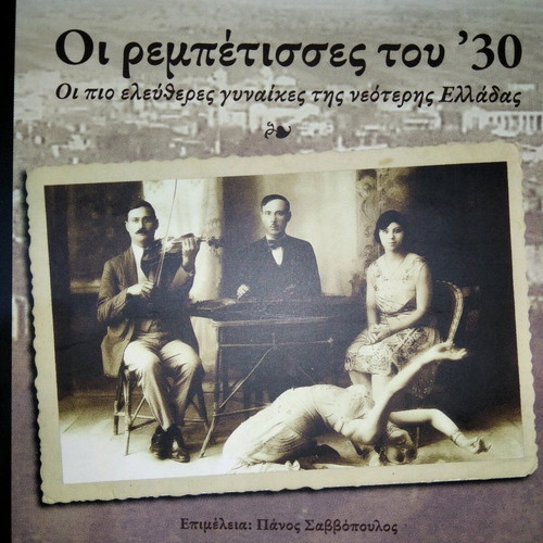 Oi Rempetisses Tou '30 CD used