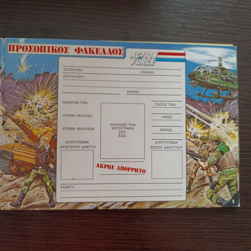 El Greco - Dynamh Kroushs Gi Joe sticker album used