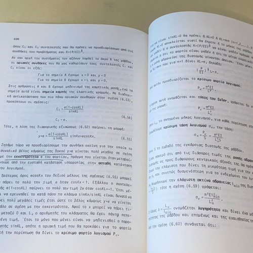 Experimental Strength of Materials used, NTUA 1988