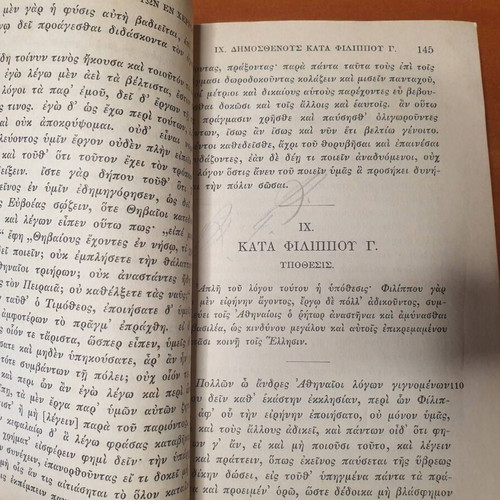 Δημοσθένους Λόγοι Teubner 1901 μεταχειρισμένο, αρχαία Ελληνικά