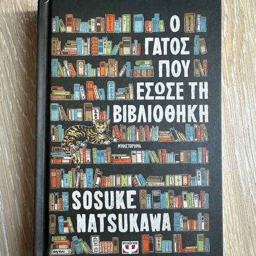Book The Cat Who Saved the Library Sosuke Natsukawa new