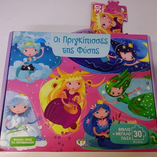 Children's puzzles for girls set of 2, like new, Psychogios & Janod