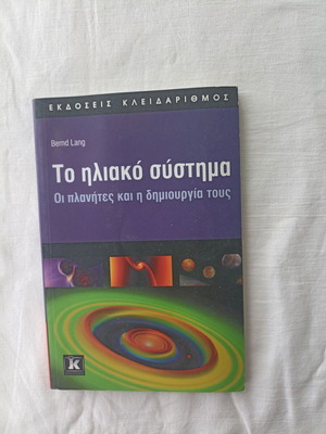 The Solar System by Bernd Lang new, science book