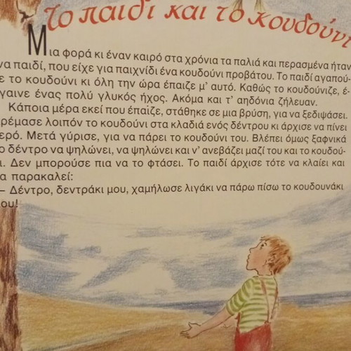 Greek Traditional Fairy Tales like new, Paraskevadakis Editions 1991