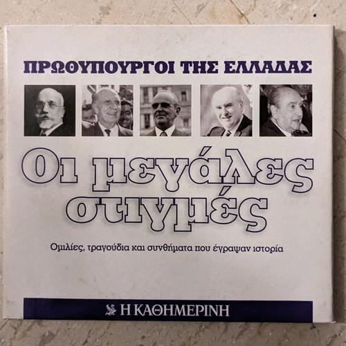 Prime Ministers of Greece DVD like new, historical, dubbed