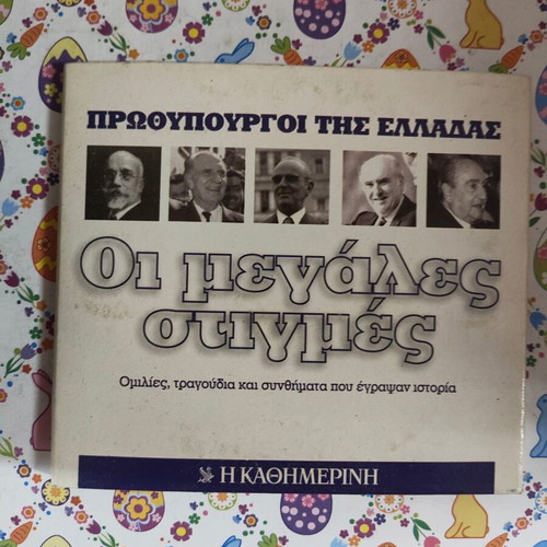 Prime Ministers of Greece The Great Moments DVD used
