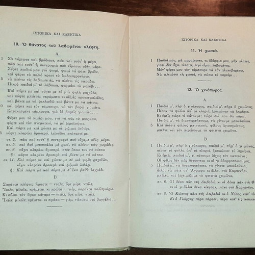 Songs of Agoriani by Eirini Spandonidi used