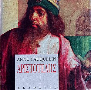 Αριστοτέλης  CAUQUELIN ANNE