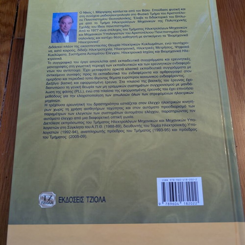 Analysis of Electrical Circuits Tziola like new