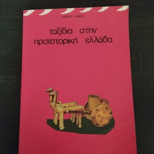 Travels in Prehistoric Greece children's book