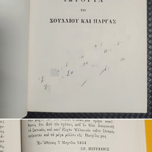 History of Souli and Parga book