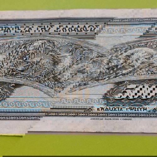 500 Δραχμές 1932 μεταχειρισμένες
