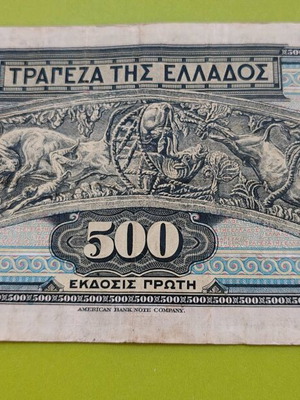 500 Δραχμές 1932 μεταχειρισμένες