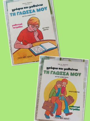 Writing and Learning My Language Parts A & B like new