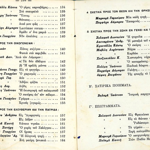 Neoellinika Anagnosmata textbook used, Greek language