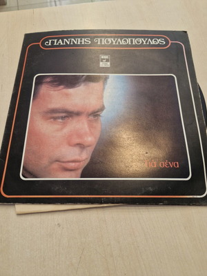 Giannis Poulopoulos Gia Sena LP used, Minos 1978