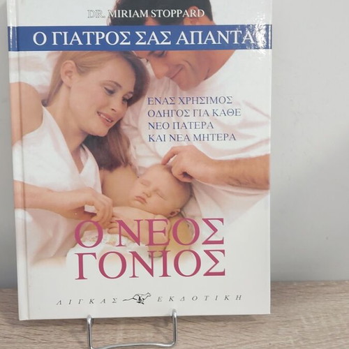 O Giatros Sas Apanta encyclopedia 5 volumes with CD rom like new