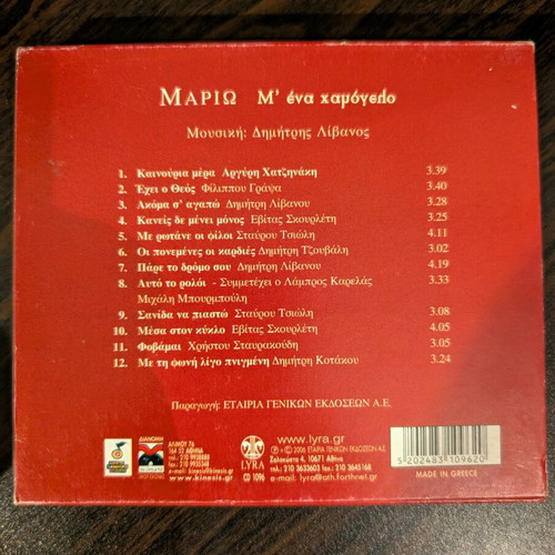 Mariwo CD like new, laiko