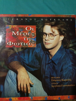 Stefanos Korkolis Oi Meres tis Fwtias vinyl record