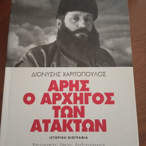 Aris, the Leader of the Rebels by Dionysis Haritopoulos