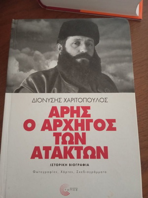 Aris, the Leader of the Rebels by Dionysis Haritopoulos