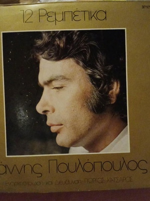 Giannis Poulopoulos vinyl record