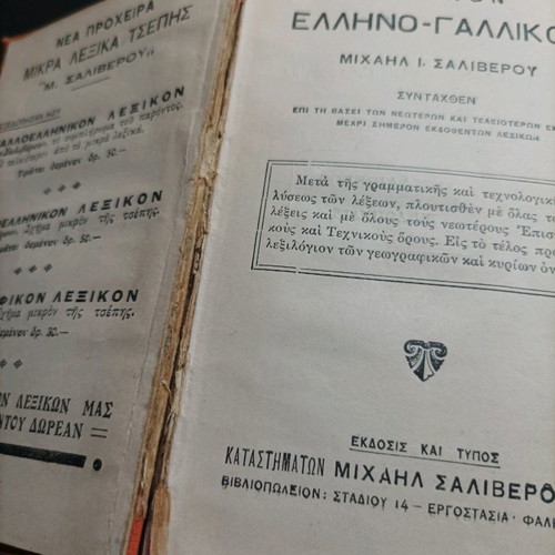 Greek-French Dictionary M. I. Saliveros used
