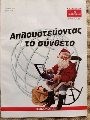 The Economist magazine December 2004 issue 11-12 like new, technology
