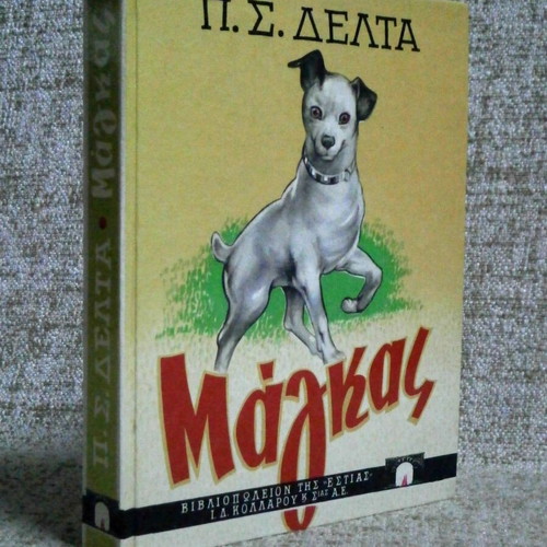 Magkas by P.S. Delta book used, hard cover, 305 pages