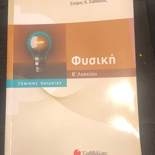 Physics Workbook B Lyceum new, intact
