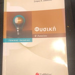Physics Workbook B Lyceum new, intact