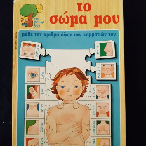 Board game To Soma Mou used, natural wood, ages 4 to 6