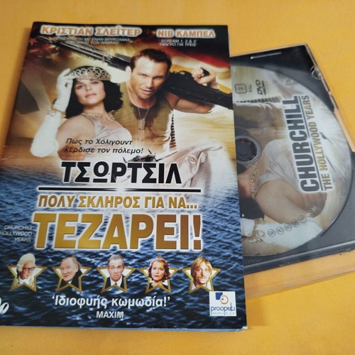 Churchill DVD used with Greek subtitles