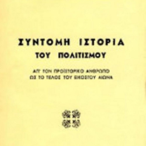 Short History of Civilization like new