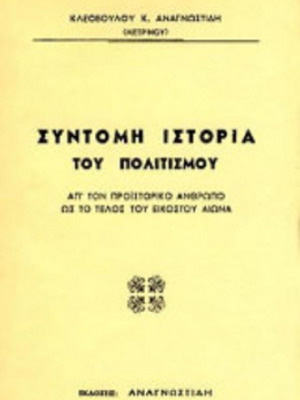 Short History of Civilization like new