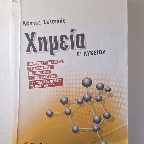 Chemistry G' Lykeiou by Salteris used, Greek edition