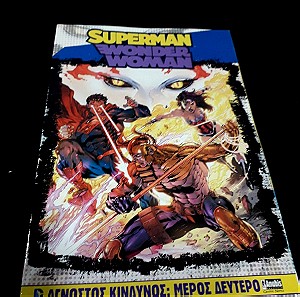 Κόμικ ''SUPERMAN/WONDER WOMAN Αγνωστός Κίνδυνος: Μέρος Δεύτερο'' (Εκδόσεις Anubis)