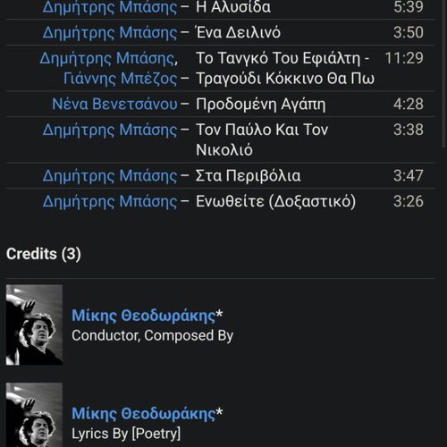 Mikis Theodorakis To Tragoudi Tou Nekrou Adelfou CD like new, entechno