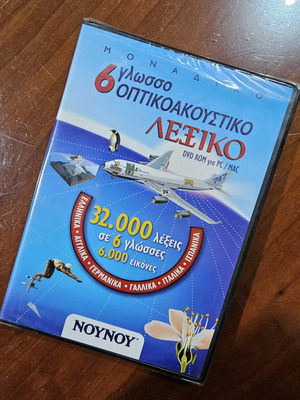 Nounou Visual-Audio Dictionary DVD in 6 Languages new