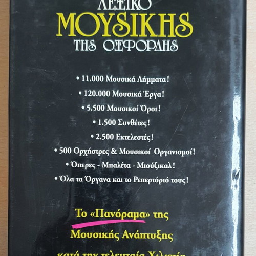 Oxford Music Dictionary used, Greek language, volume one