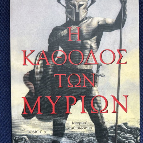The March of the Myriads historical novel like new