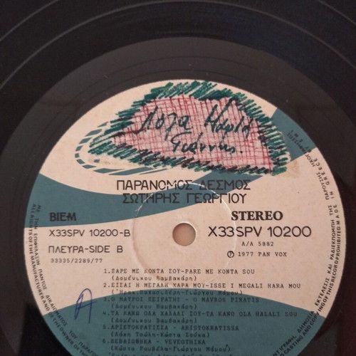 Sotiris Georgiou Paranomos Desmos vinyl record used, laiko