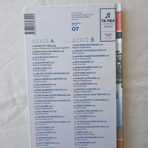 Ta Rembetika Book and 2 CDs new, laiko